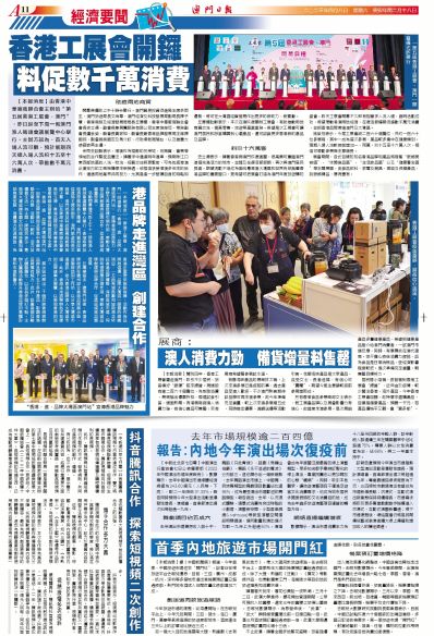 2025年澳门探索与解读