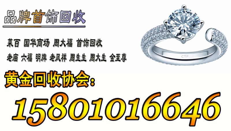 PT950铂金回收价格查询，了解铂金市场的动态与价值