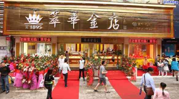 萃华金店，传承经典，铸就辉煌