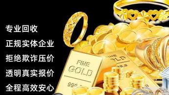 上门收黄金，黄金回收的新模式与未来发展