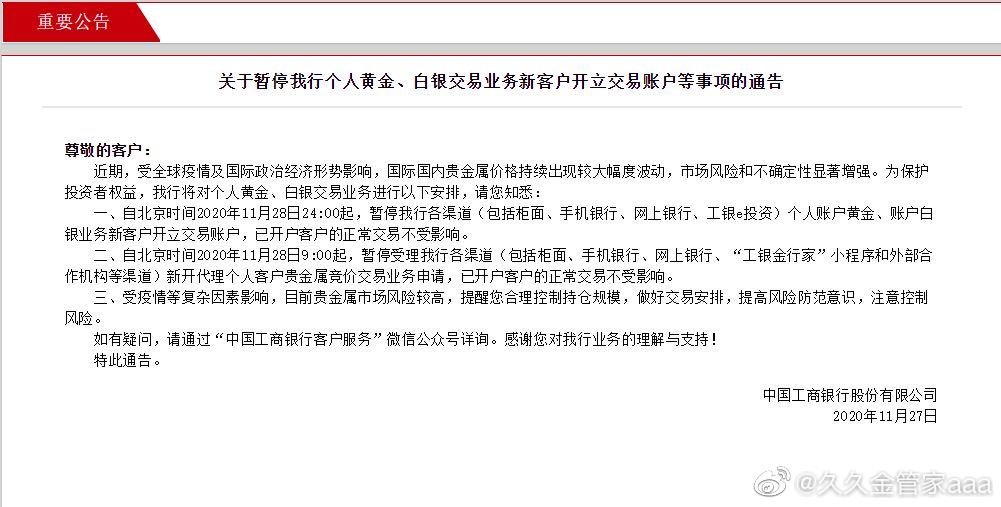 账户贵金属交易暂停解析