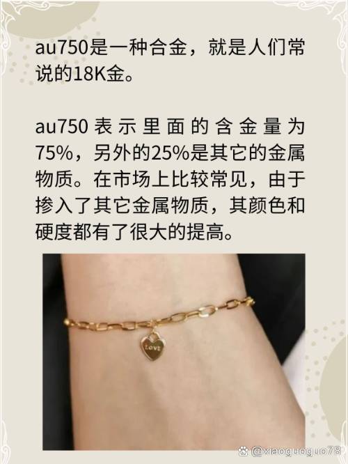 Au750是否会越放越贬值？
