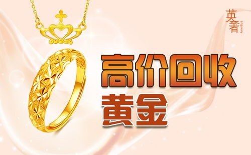 武汉黄金回收靠谱之选，探寻黄金回收的最佳地点