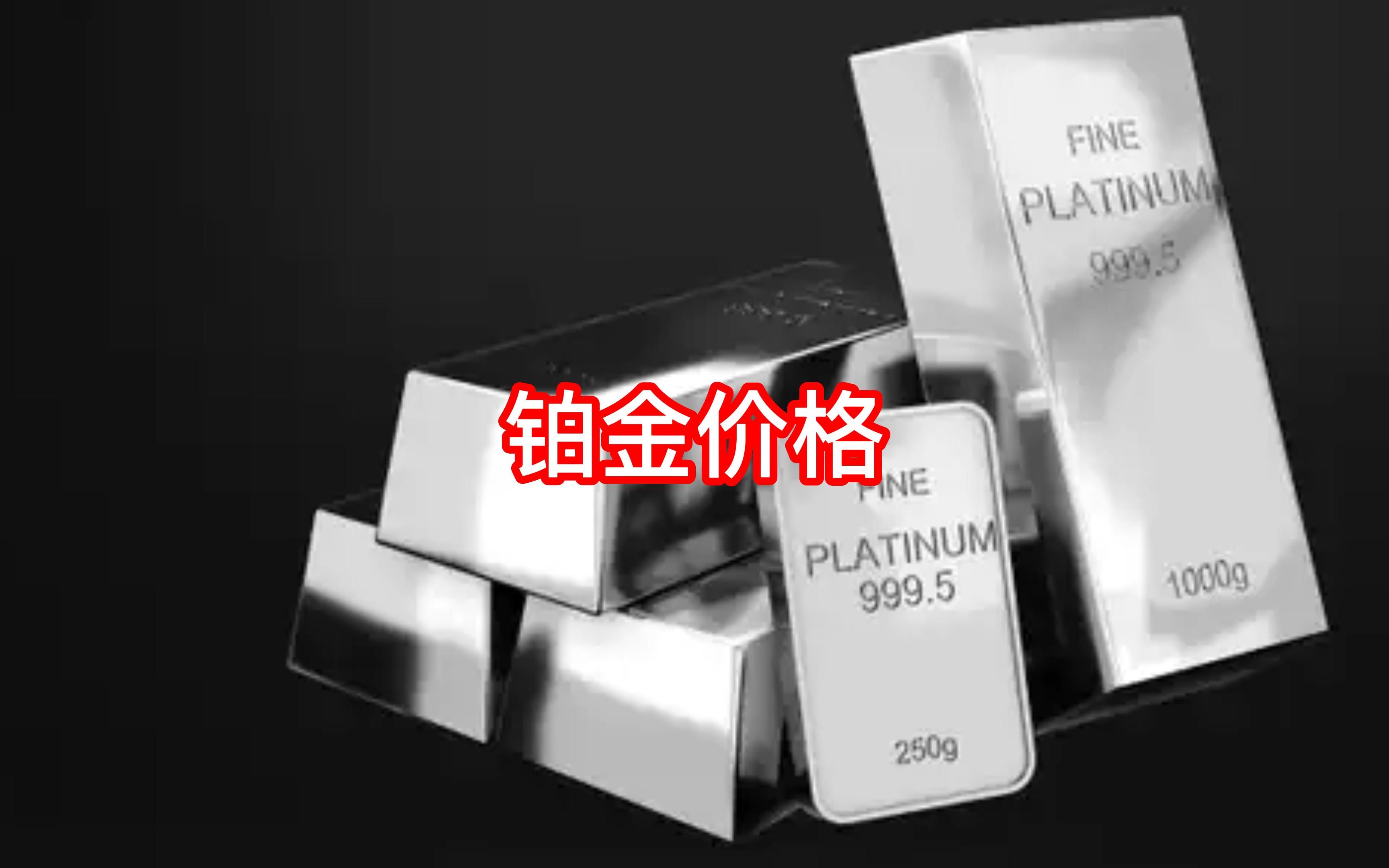 回收白金，重塑价值的艺术