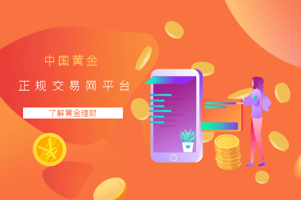 线上黄金交易平台哪个好，深度解析与推荐