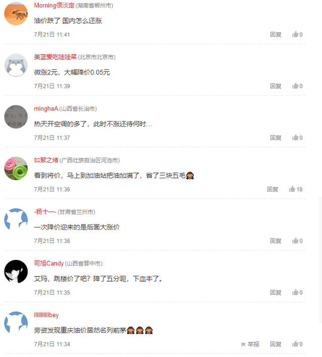 油价调整最新动态，关注92号汽油价格变化