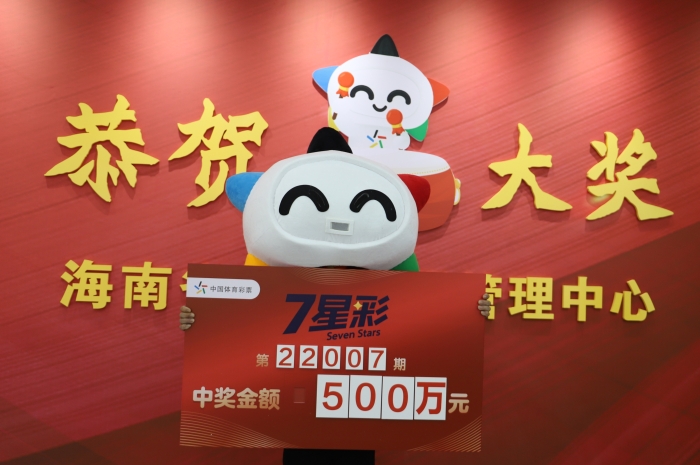 中国海南七星彩开奖结果，梦想与期待的交汇点