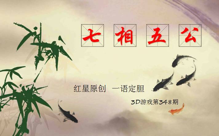马后炮解太湖谜，钓叟字谜探秘