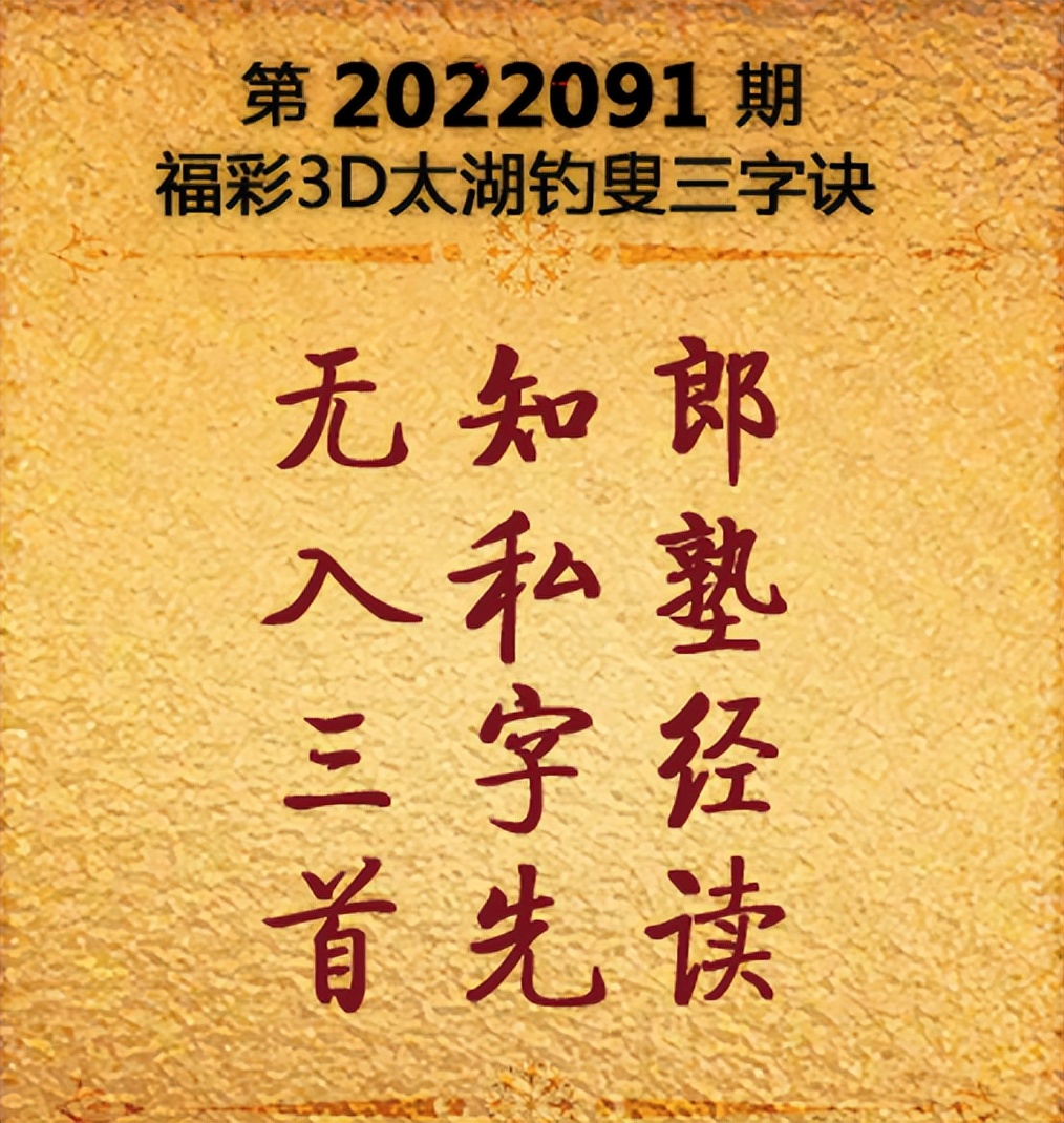 揭秘太湖钓叟的神奇预言，一句定三码图谜与3D世界的奥秘