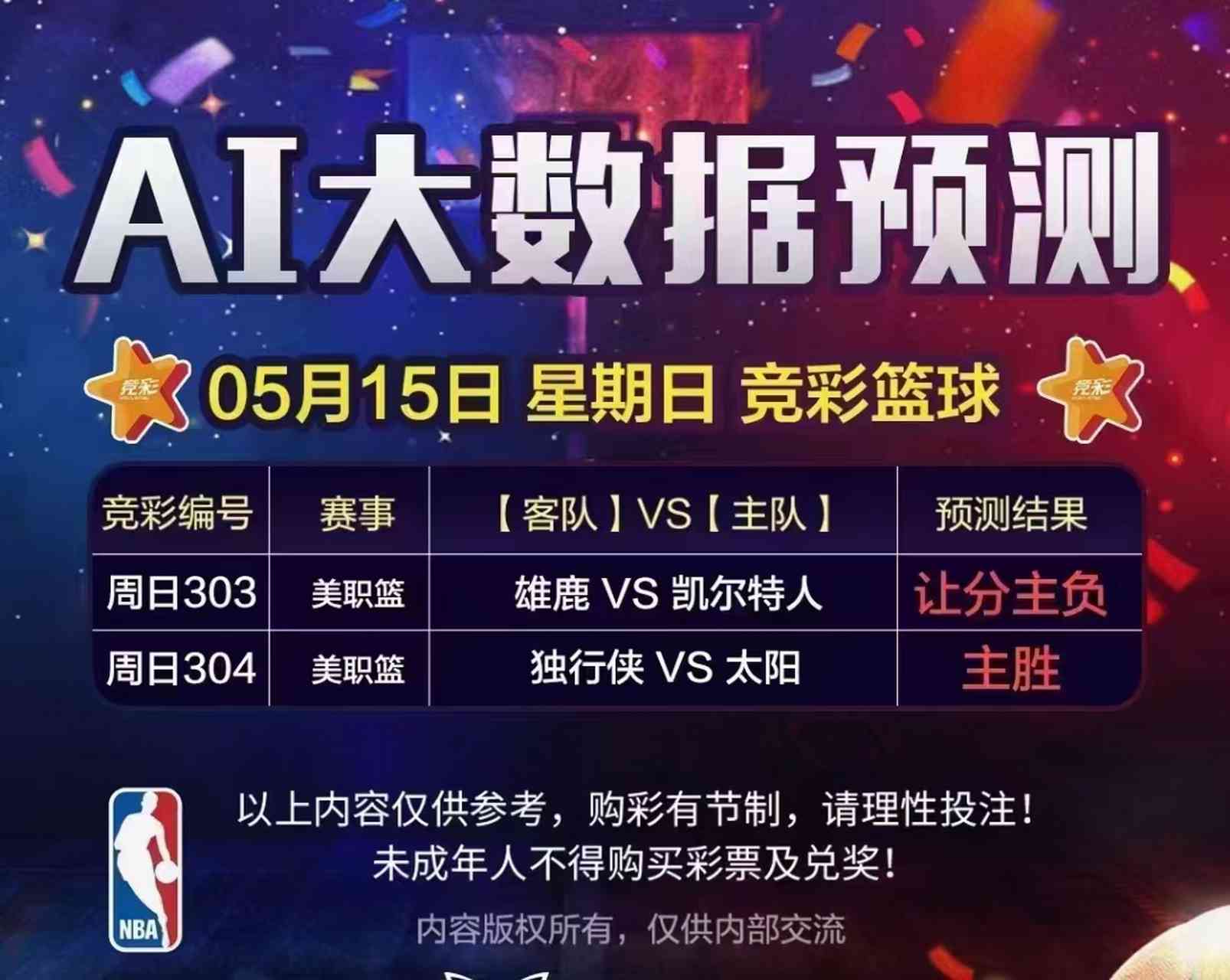 竞彩比赛查询，掌握赛事动态，洞悉胜算先机