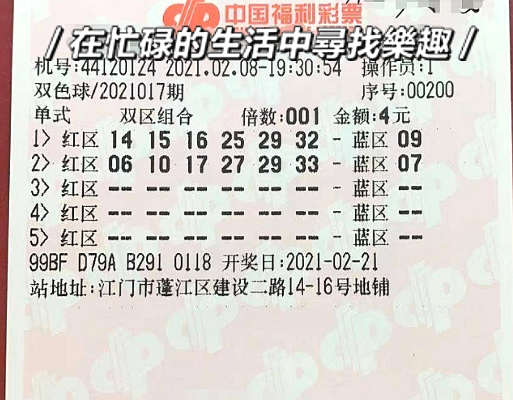 福彩双色球第2021149期开奖结果揭晓