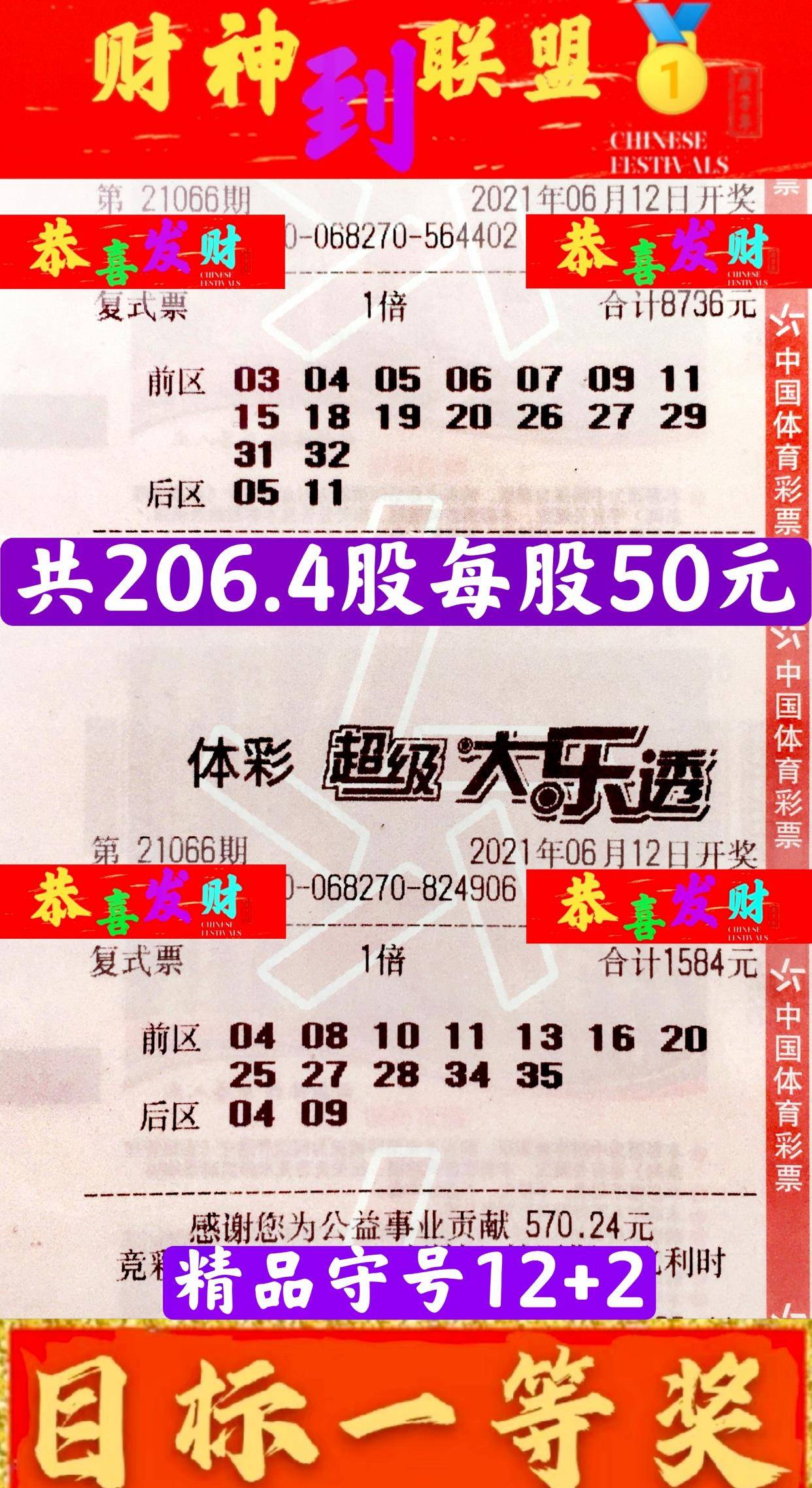 揭秘2021年大乐透第59期开奖结果，幸运与梦想的交汇点