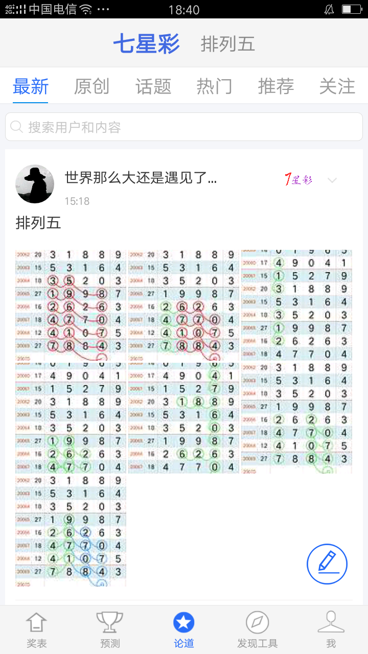 旧版够力七星彩排列五奖表详解