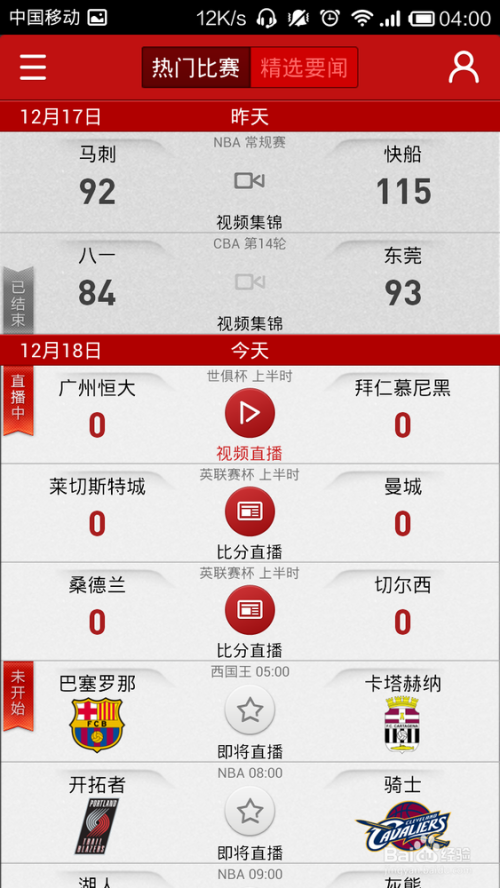 手机比分直播，改变体育观赏方式的新革命