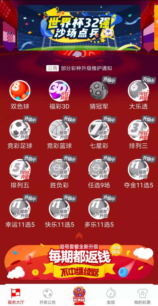 天天中彩票app最新版，梦想与幸运的新舞台
