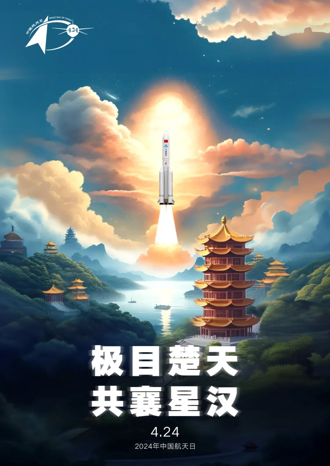 中国航天日，回望与前瞻的壮丽篇章