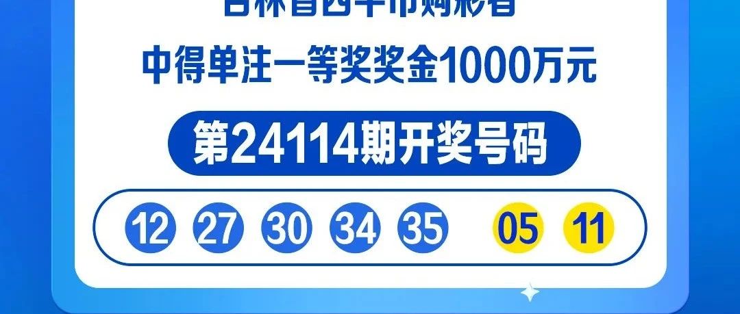 吉林11选5号码开奖，彩票的魅力与期待