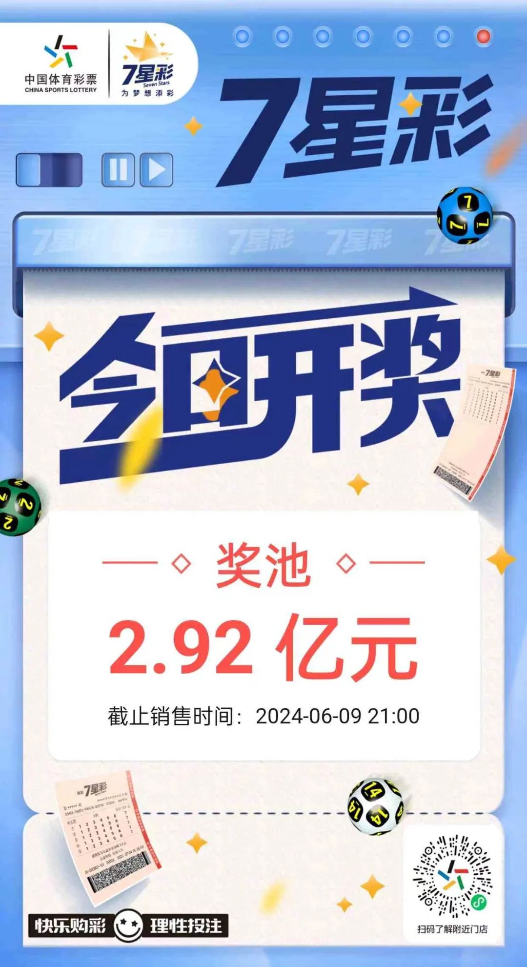 七星彩第21098期开奖结果揭晓，幸运与梦想的交汇点