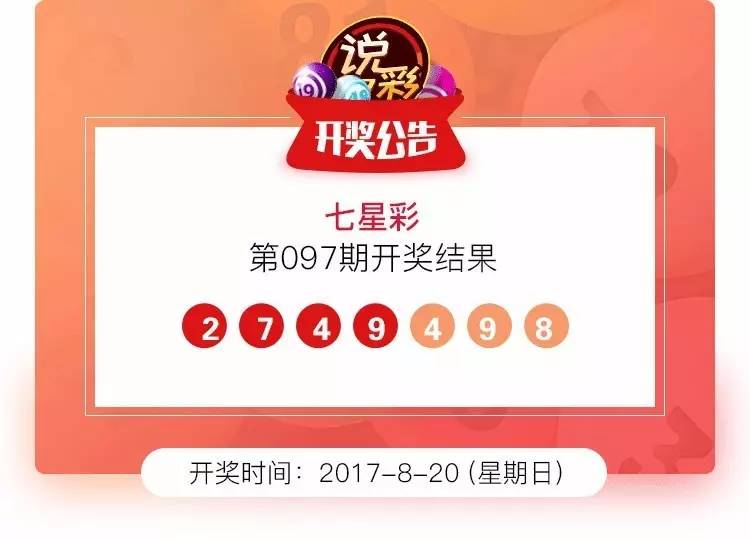 七星彩今日开奖号码解析