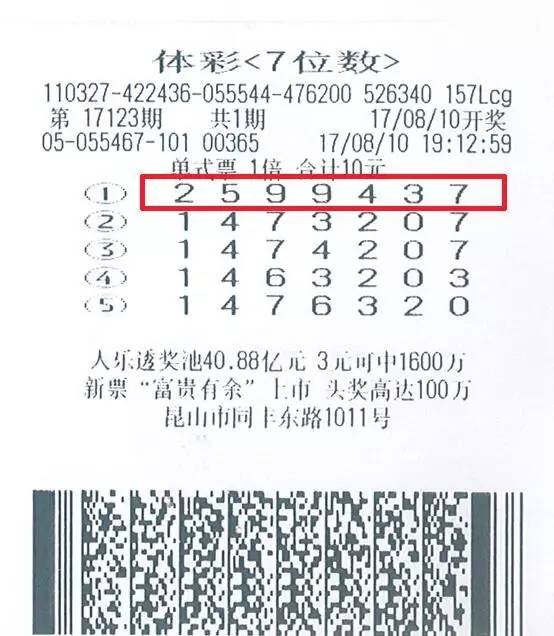 江苏彩票7位数中五个号码的奖金解析