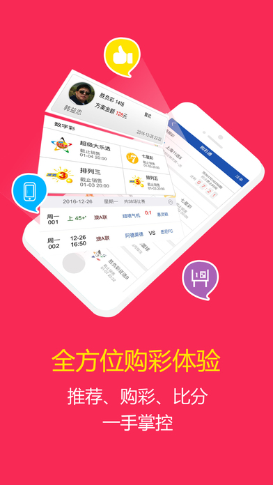 官方彩票app下载，便捷购彩，安全有保障