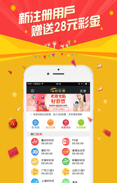 福利彩票手机客户端，便捷购彩，轻松梦想