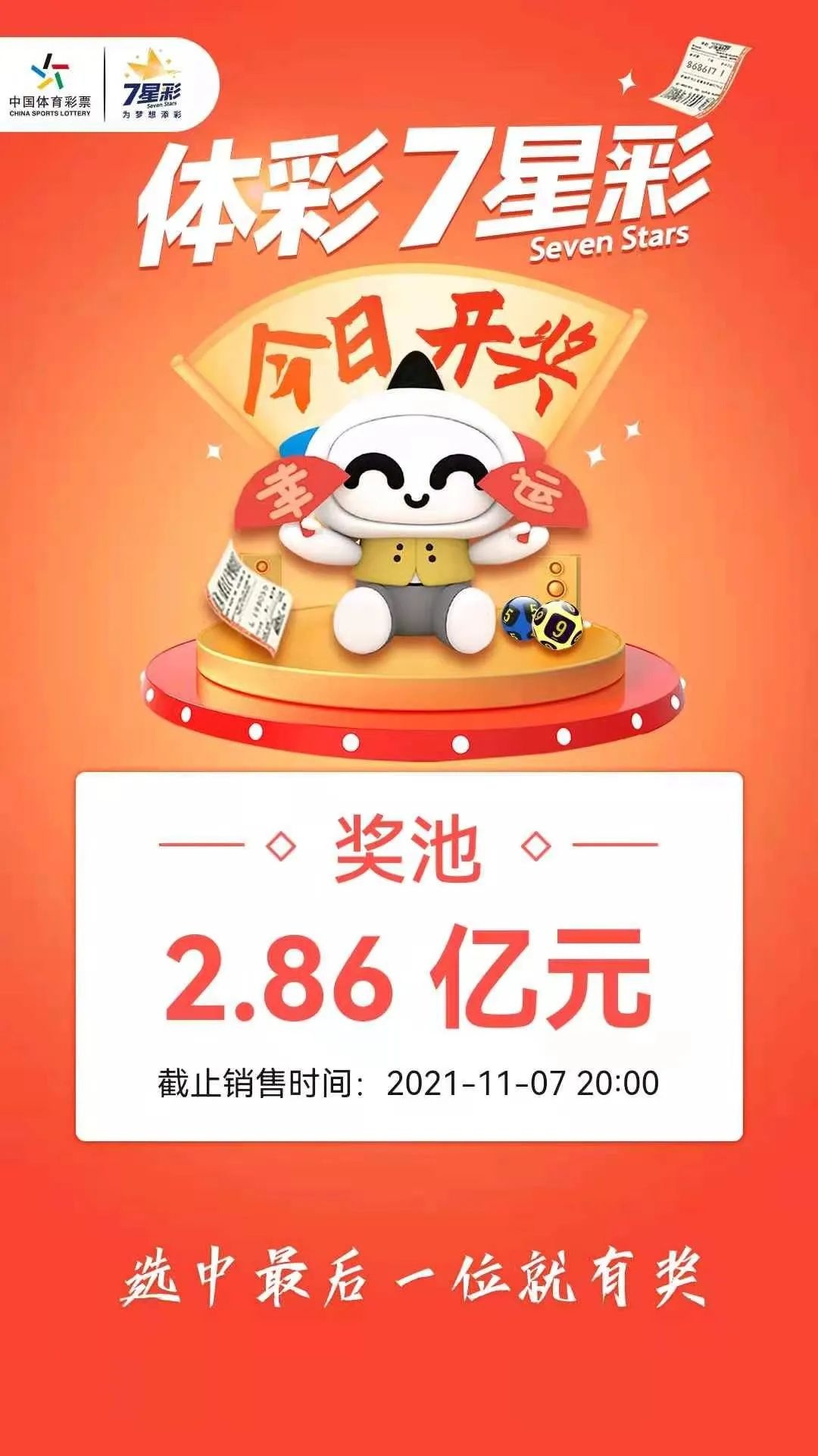 七星彩今晚开奖号，探寻幸运之夜的秘密