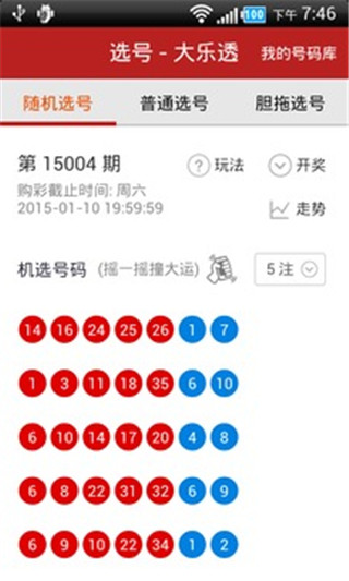 大乐透预测专家推荐最准确新浪——彩票玩家的福音