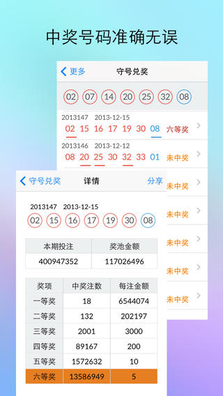 双色球自动机选器，智能选号，轻松投注