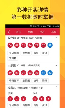 双色球2023年全年开奖结果概览