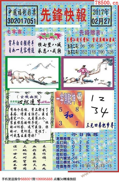 探索字谜世界，3D字谜与天中图库的精彩汇总