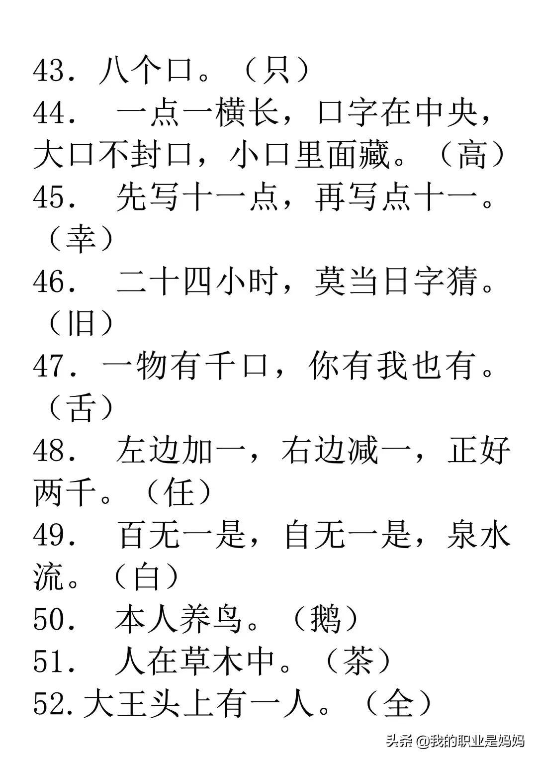 字迷总汇，汉字的奥秘与魅力