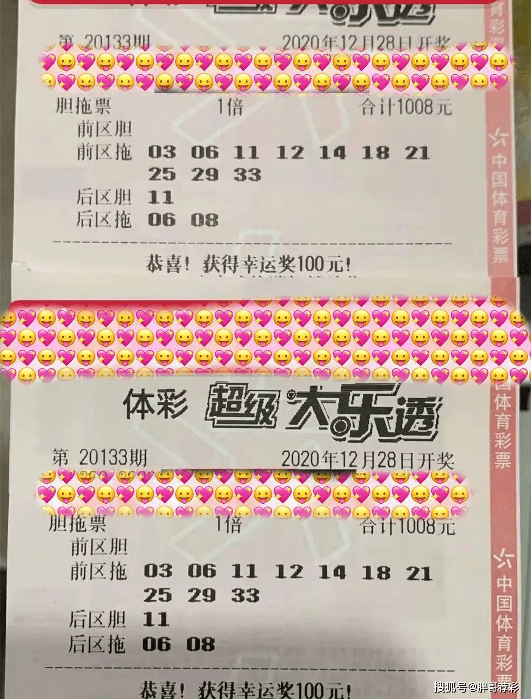 关于体彩大乐透停售时间的探讨