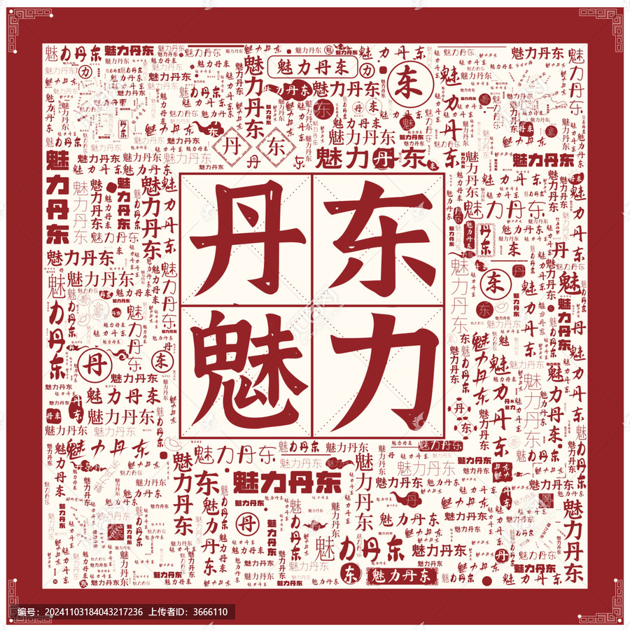 丹东全图总汇，探索丹东的无限魅力