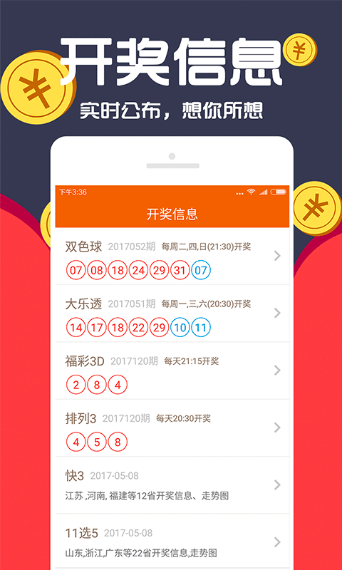 福利彩票开奖结果99，幸运与希望的光芒