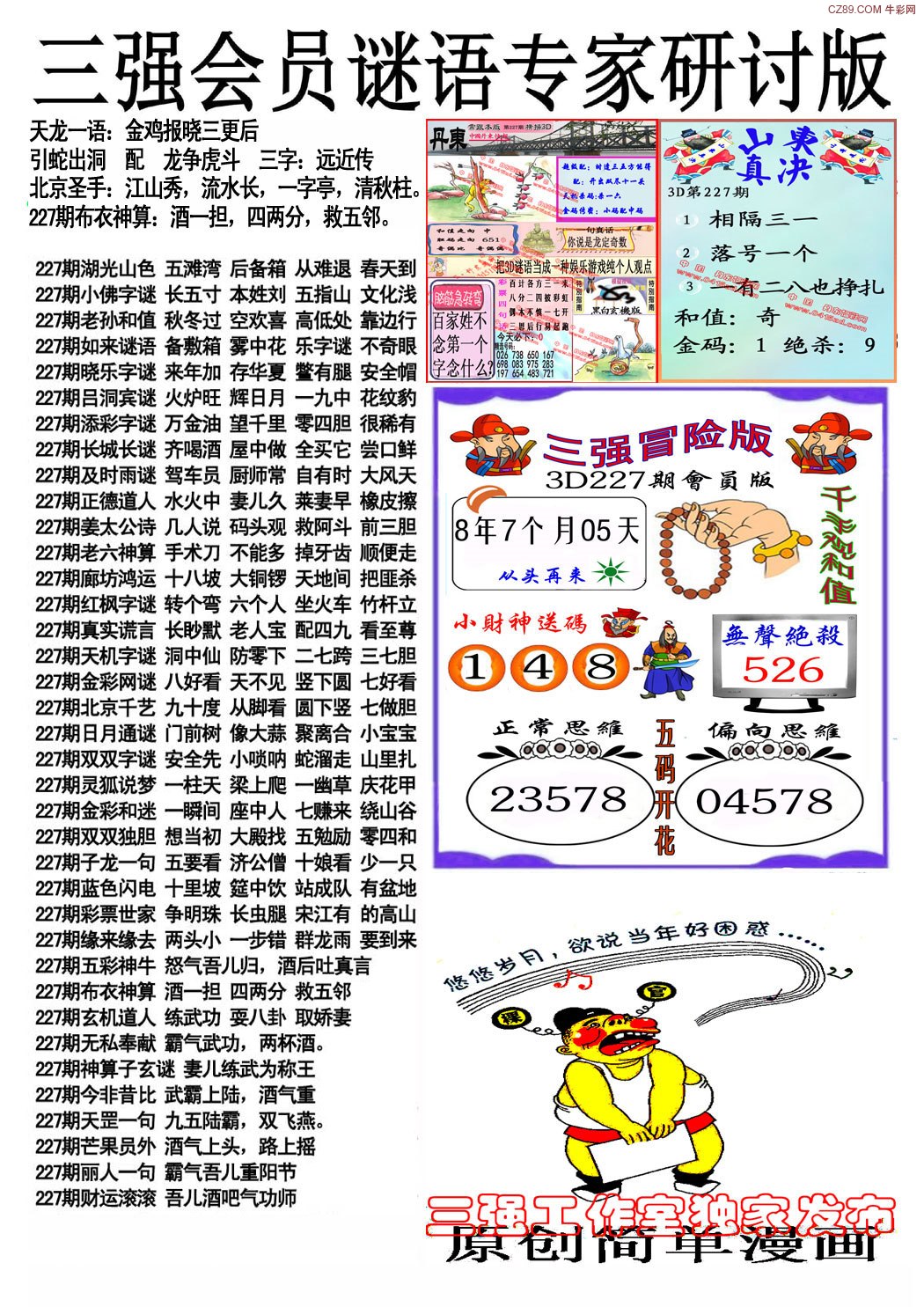 三地黑圣手字谜汇总解析