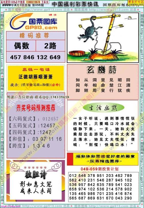 福彩3字迷图迷总汇全图揭秘与探索