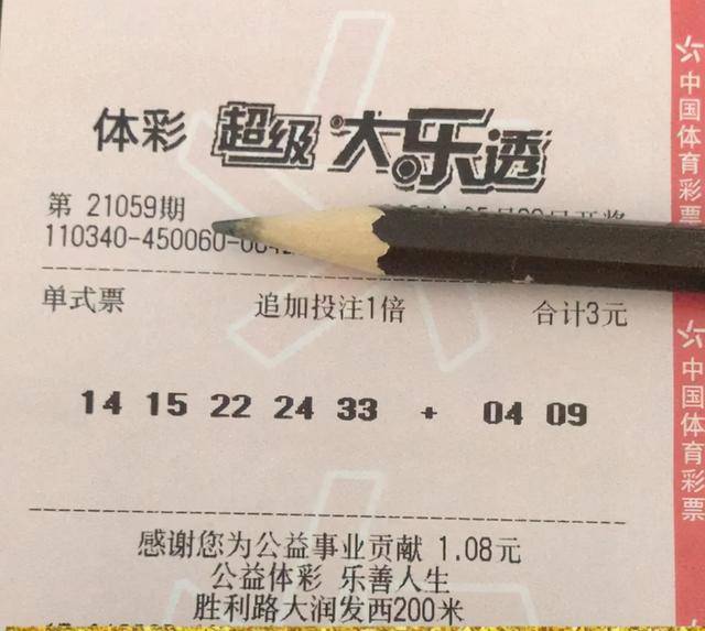 大乐透23114期开奖结果出炉，幸运者的狂欢与亿万梦想的交汇点