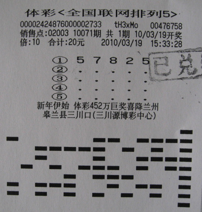 排列五开奖公告号码，揭秘彩票背后的故事