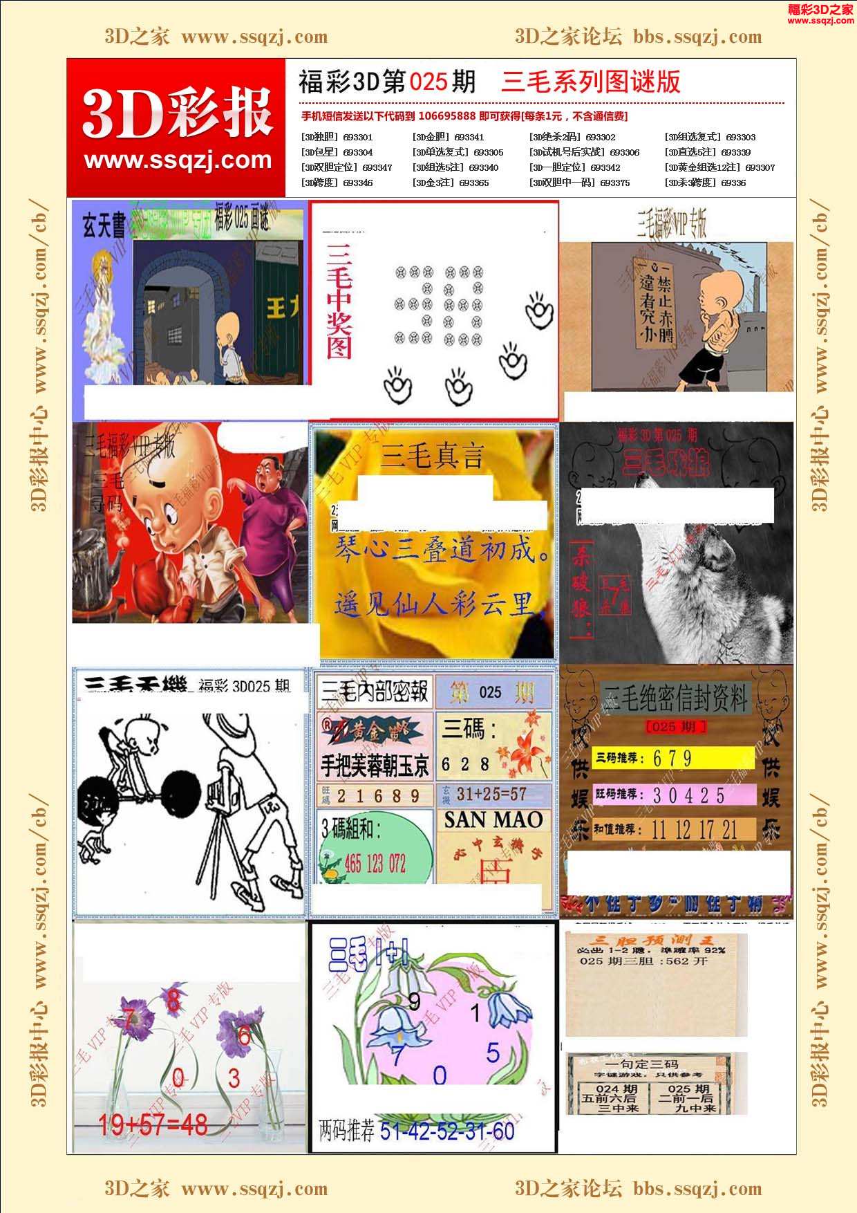 探索三D图迷与三毛图库的世界