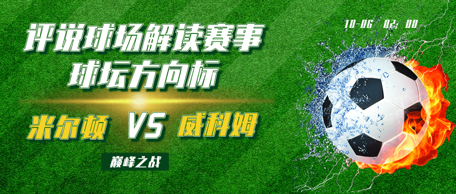 深度解析，7月10日足球赛事预测与比分展望