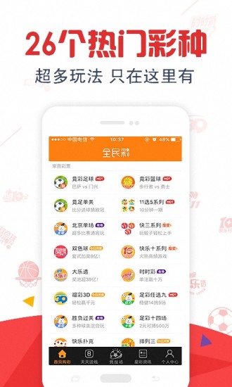 快三彩票app官方下载——开启您的彩票梦想之旅