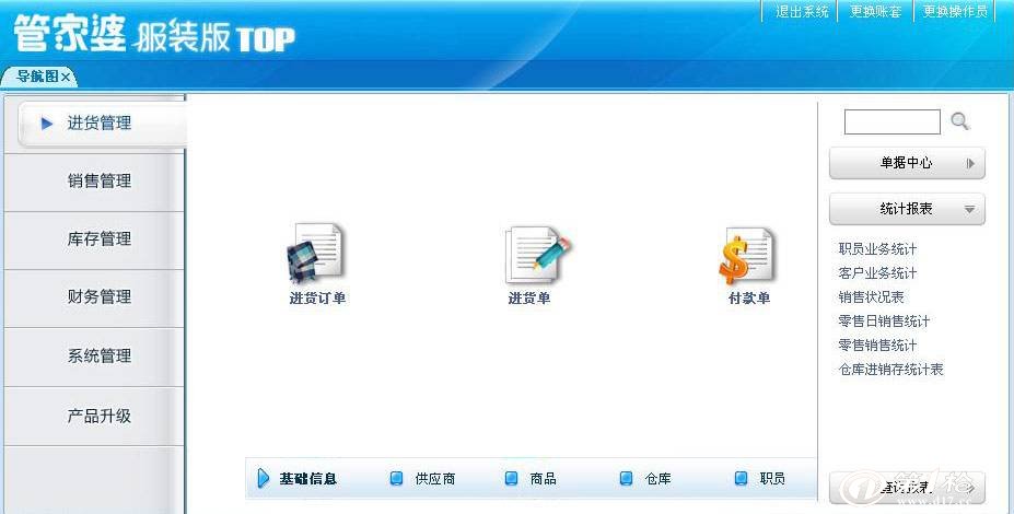 管家婆免费版的下载与安装指南