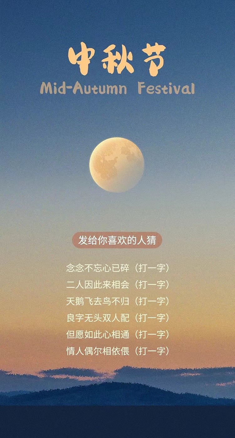 中秋猜字谜大全，传统与智慧的碰撞