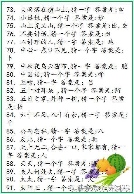 猜字谜故事大全，探索汉字的奥秘与魅力