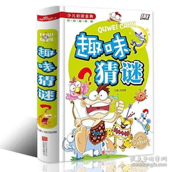 儿童益智游戏，谜语大全与三岁宝宝的智力挑战
