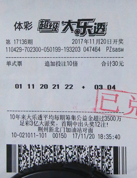 大乐透开奖回放，揭秘彩票背后的故事