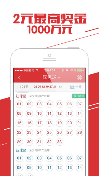 探索幸运七星彩app，彩票玩家的新选择