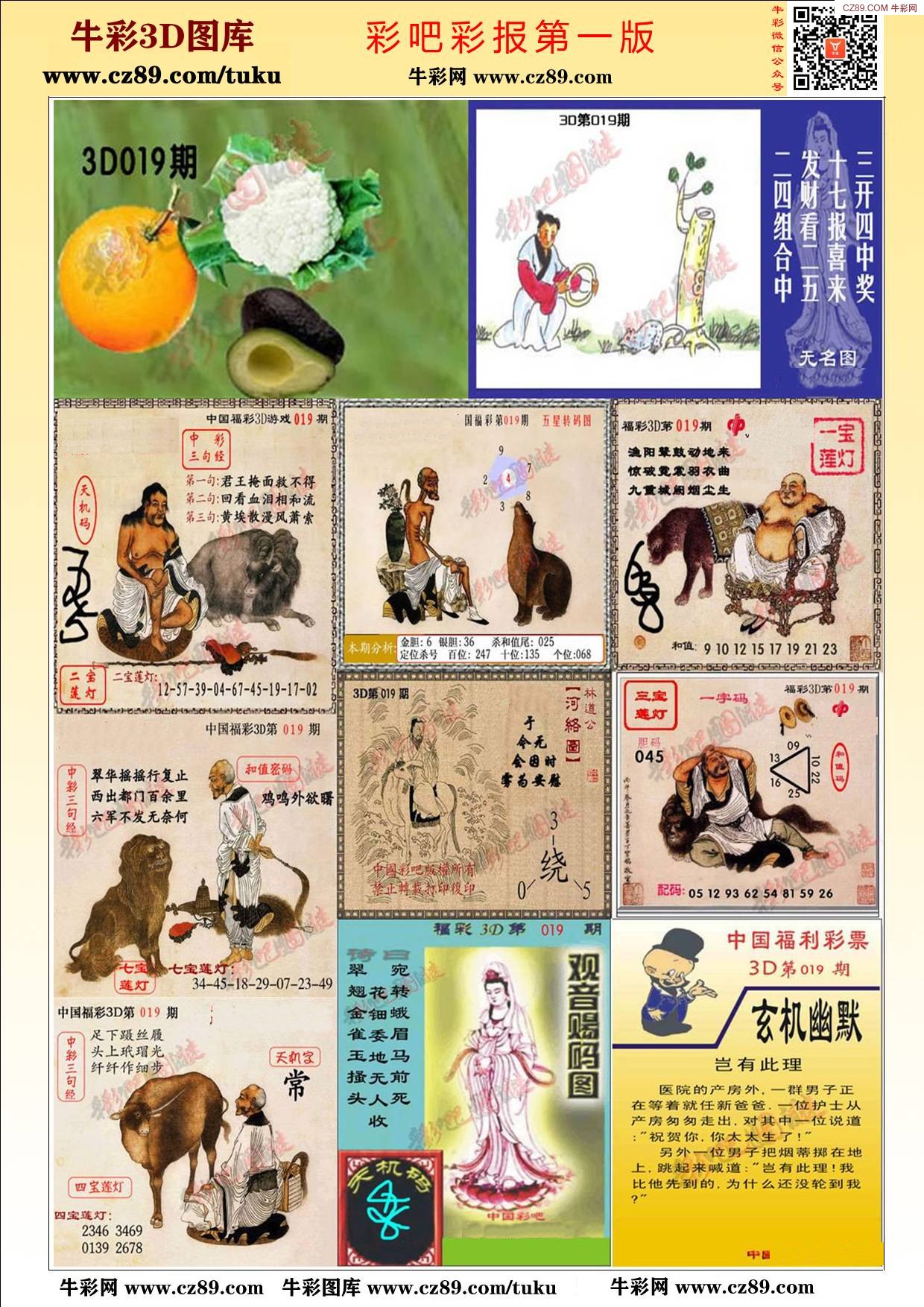福彩彩吧图谜第二版，揭秘与探索