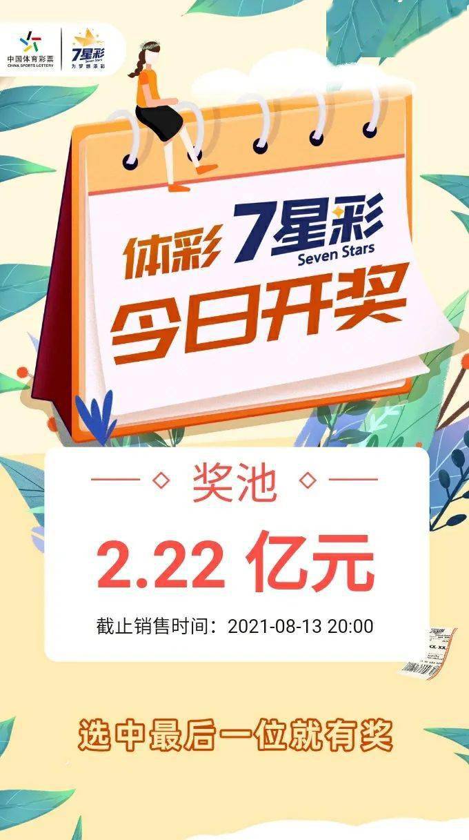 七星彩彩迷瞩目，21029期体彩七星彩开奖结果揭晓